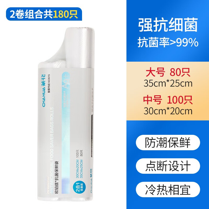 茶花 茶花抗菌保鲜袋食品袋家用食品级冰箱专用密封袋子分装加厚 二合一「共180只」中100只+大80只