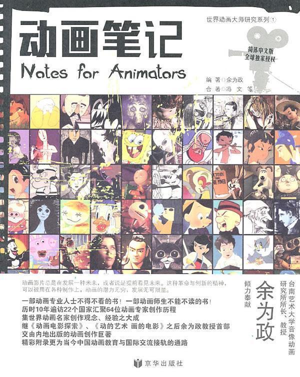 动画笔记 余为政编著【正版】
