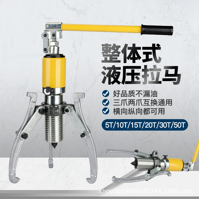 鲁修斯 整体液压拉马三爪油压多功能拆卸轴承工具5t拔轮器 加强一体yl