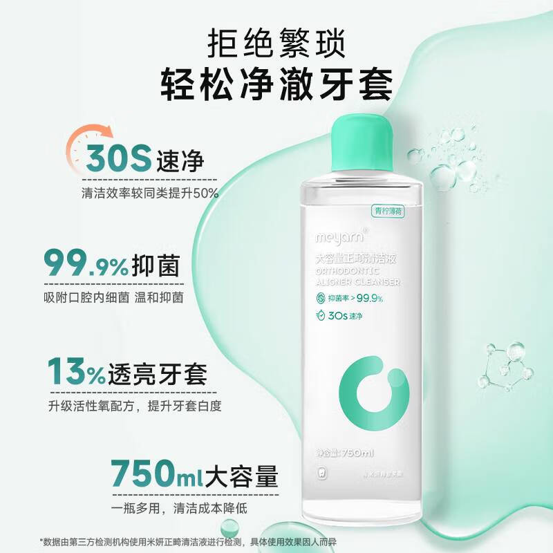 米妍（meyarn）超声波牙套假牙清洗机隐形牙套保持器清洁器正畸清洗神器家用便携 【清洁更高效】配清洁液2瓶
