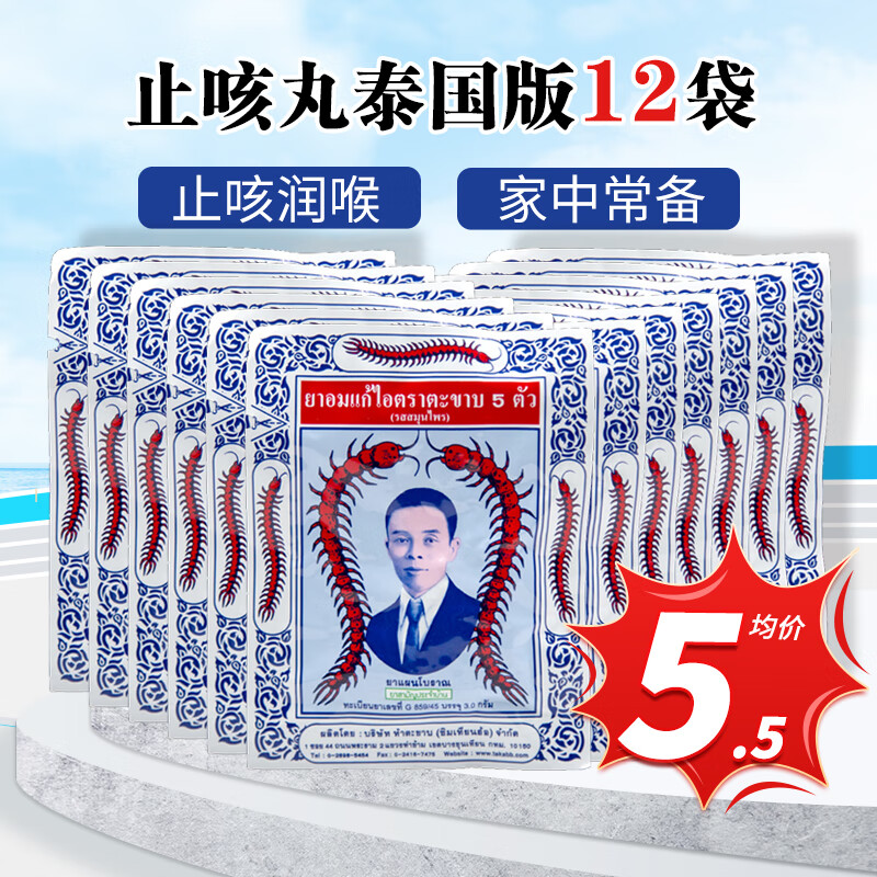 【速发】泰国止咳丸蜈蚣止咳丸泰国药蜈蚣丸 进口感冒咳嗽止咳药五
