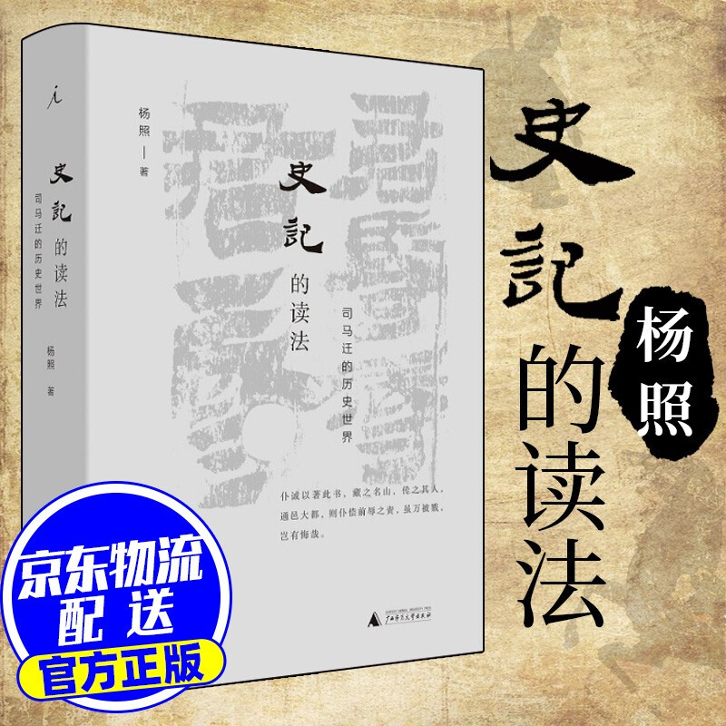 史记的读法