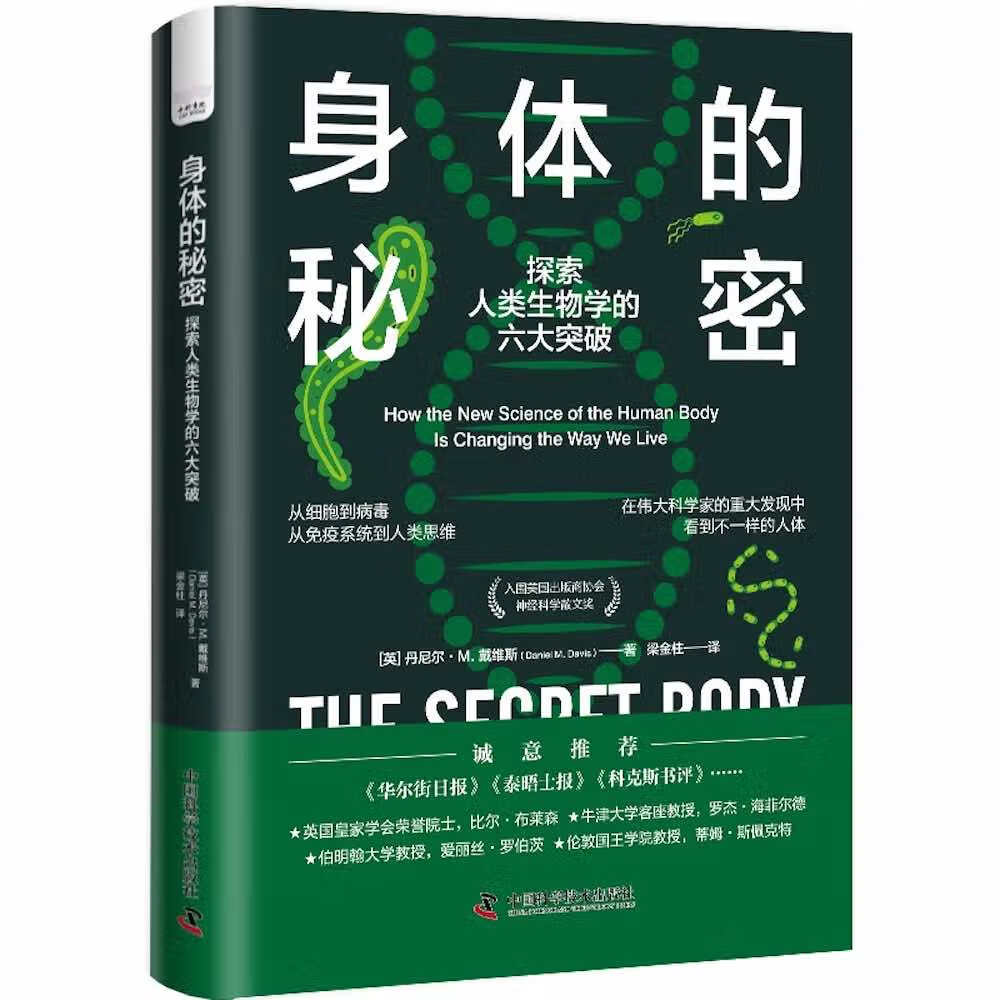 身体的秘密:探索人类生物学的六大突破