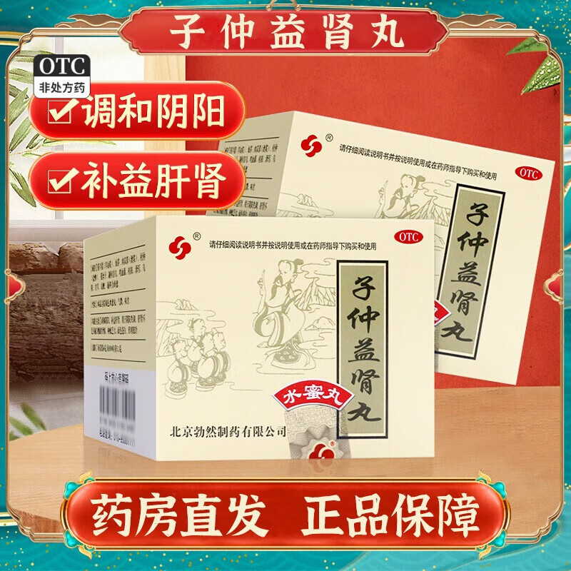 勃然子仲益肾丸水蜜丸6g*10袋调和阴阳补益肝肾阴阳失调肝肾不足腰酸