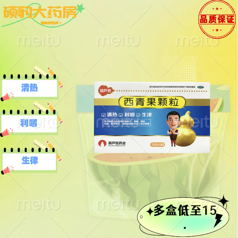 现货包邮 葫芦爸 西青果颗粒 15g*9袋/盒咽炎扁桃体炎咽干咽喉痛 葫芦