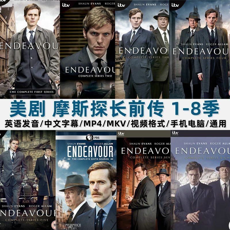雅漫林u盘美剧:高分美剧:摩斯探长前传:1-8季完整版:手机电脑通用usb