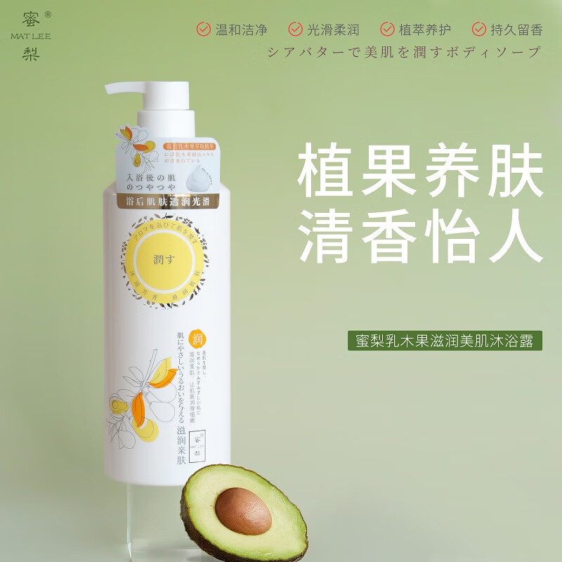 蜜梨香水沐浴露男女士滋润清爽沐浴乳香草燕麦玫瑰乳木果组合淋浴露 乳木果滋养润泽沐浴露750*1瓶