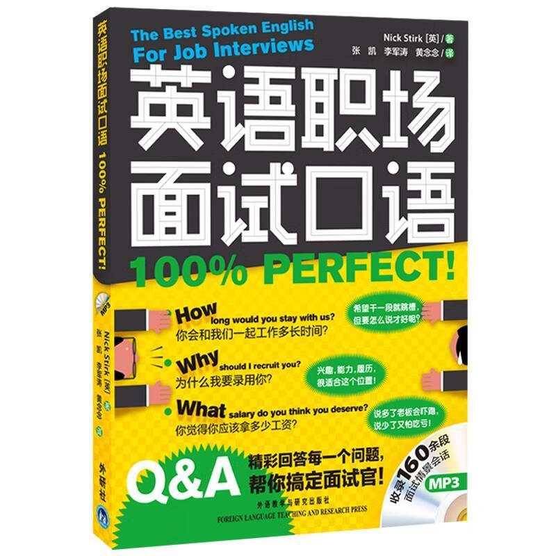 j英语职场面试口语100%perfect【正版好书,下单速发】