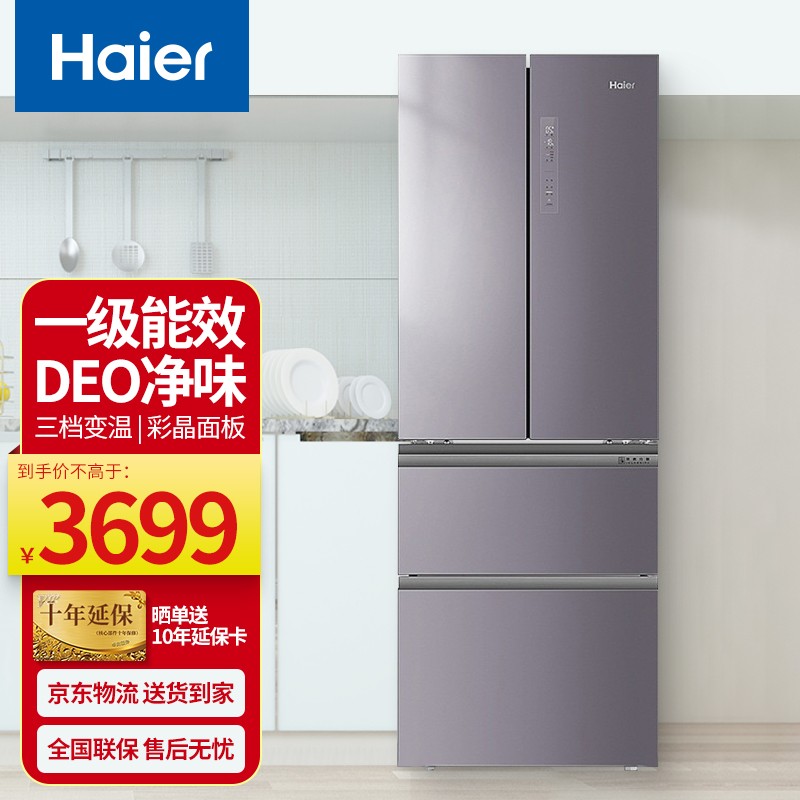 haier海尔冰箱336升多门法式四门对开门家用风冷无霜变频一级能效冰箱