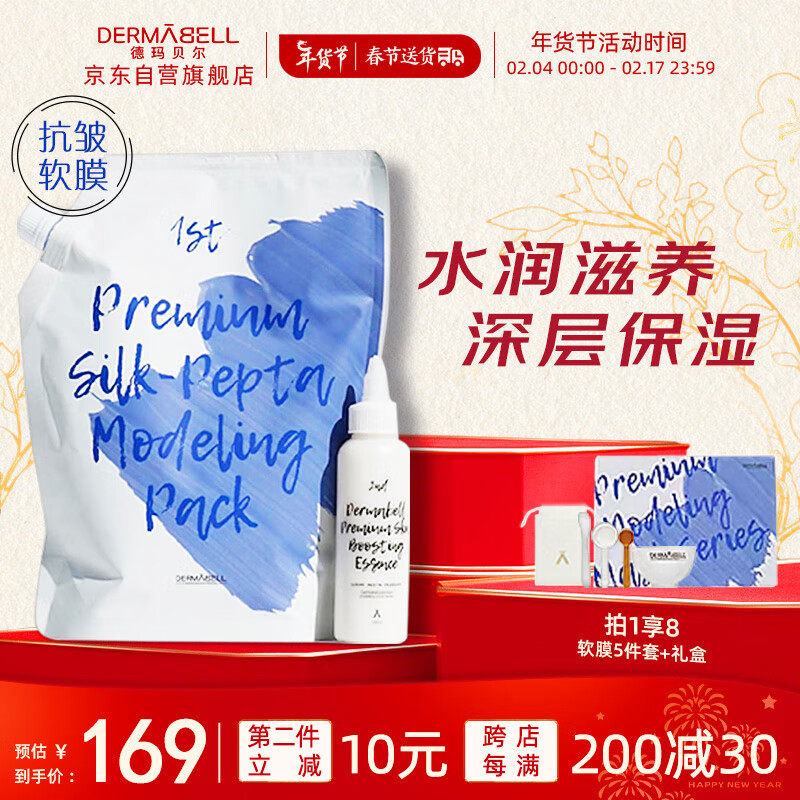 德玛贝尔（DERMABELL）抗皱水光凝胶软膜补水保湿增强弹性女神礼盒1100g情人节礼物