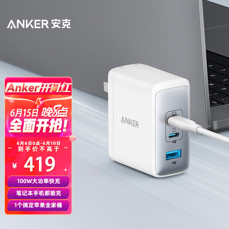 Anker安克 氮化镓充电器GaN2 100W三口快充大功率小体积iPhone13/12/11/华为/小米手机笔记本平板充电头白