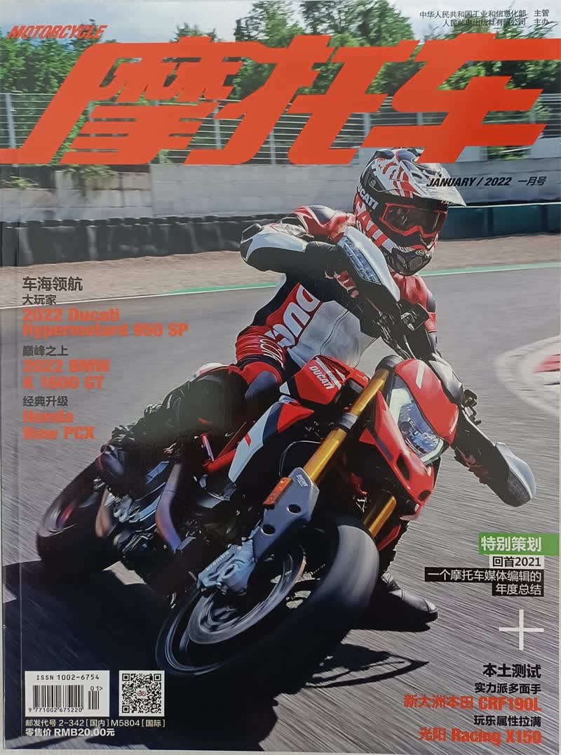 摩托车 2022年1月号 京东自营