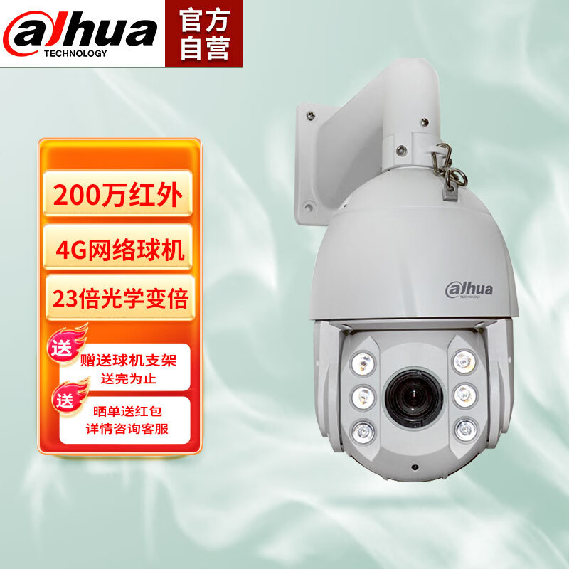 大华(dahua)4g智能球机 红外球机 4g全网通(移动 联通 电信)dh-sd6223