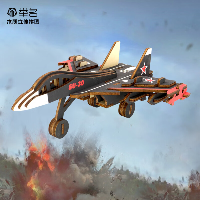 举名军事木质立体拼图3d拼装模型飞机儿童益智玩具男孩手工diy积木 苏30战机