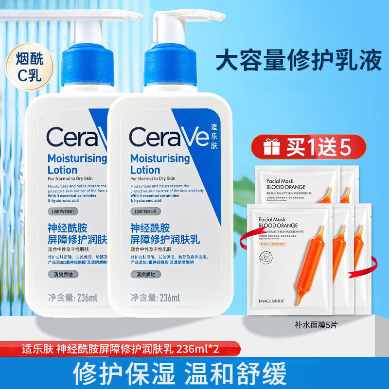 适乐肤（CeraVe）c乳神经酰胺保湿修护乳液面霜润肤身体乳男女补水保湿 472ml】神酰c乳236ml*2