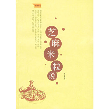 芝麻米粒说