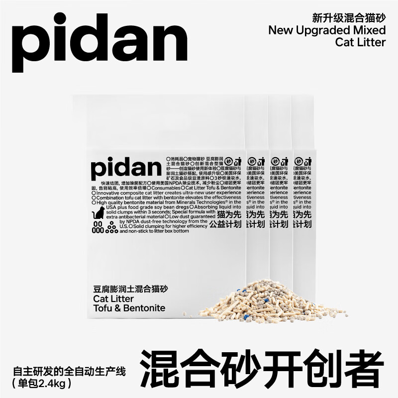 pidan混合猫砂 经典原味款2.4kg*4共9.6KG怎么看?
