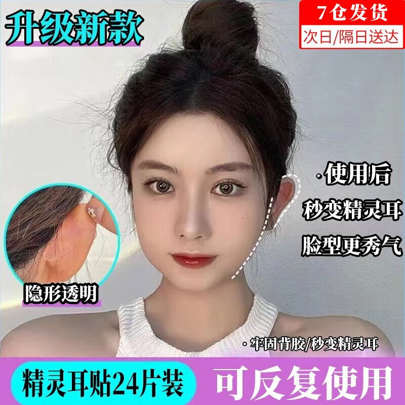 东之天地 精灵耳贴贴面耳变招风耳立耳贴固定硅胶贴贴耳夹拍照支撑器