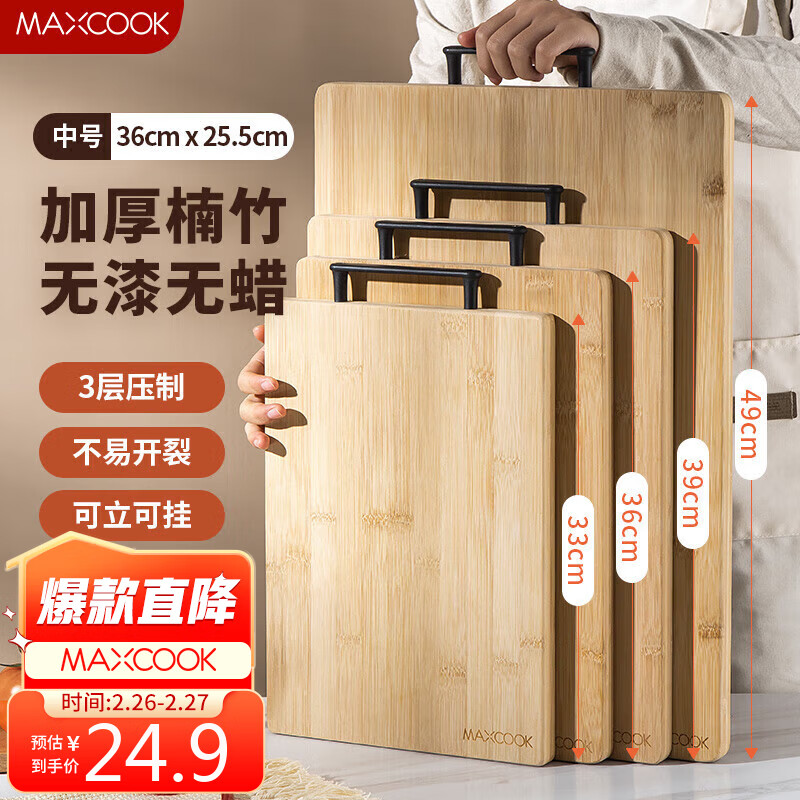 美厨（maxcook）切菜板砧板 加大加厚案板擀面板家用砧板36*25.5*1.95cm MCPJ3980