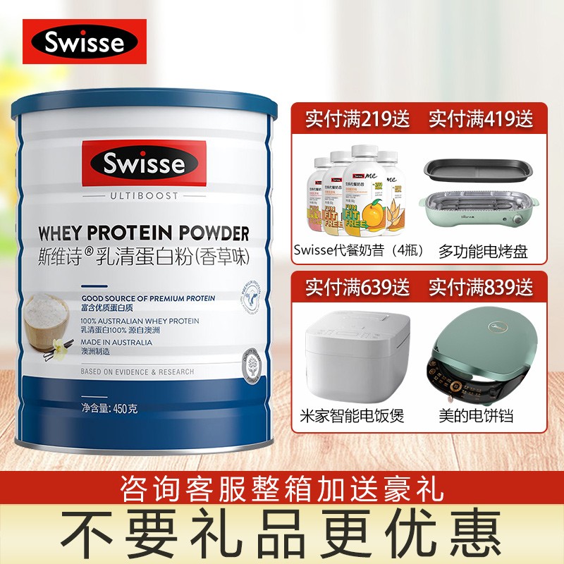 SWISSE斯维诗:坚持健身从蛋白质粉开始