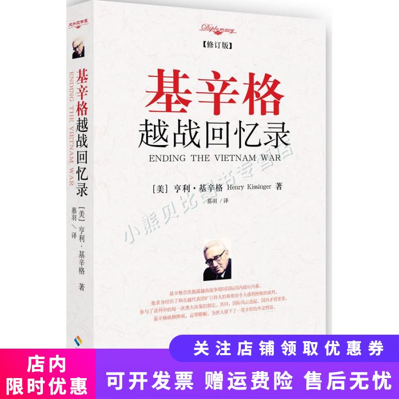 基辛格越战回忆录(修订版)