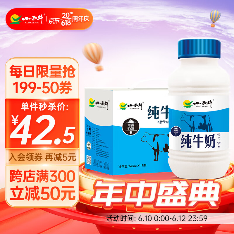 小西牛 青海纯牛奶全脂牛奶常温高原牧场牛奶孕妇儿童老人早餐整箱12瓶 243ml*12怎么看?