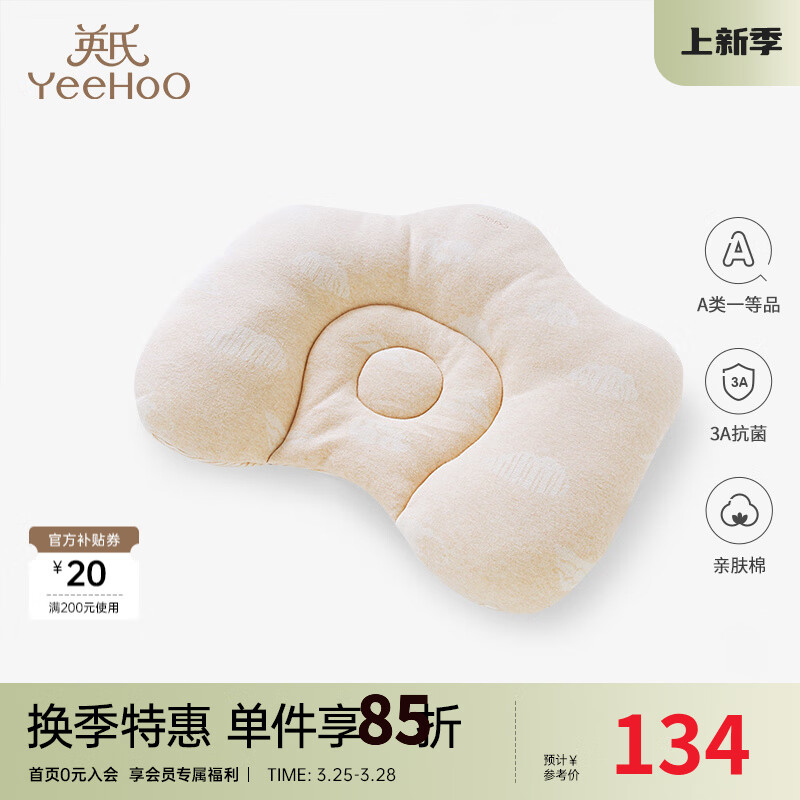 英氏婴儿枕头新生0-3岁定型枕环保物料有机棉透气舒适 白沙米黄YEZEJ02009A