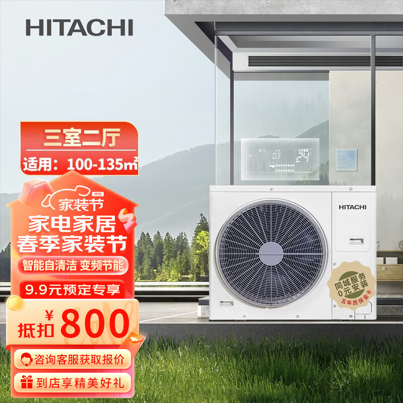 HITACHI 日立 一拖五 6匹变频三室两厅家用中央空调 RAS-160HRN5Q 白色