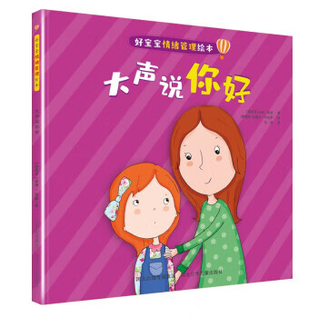 大声说你好