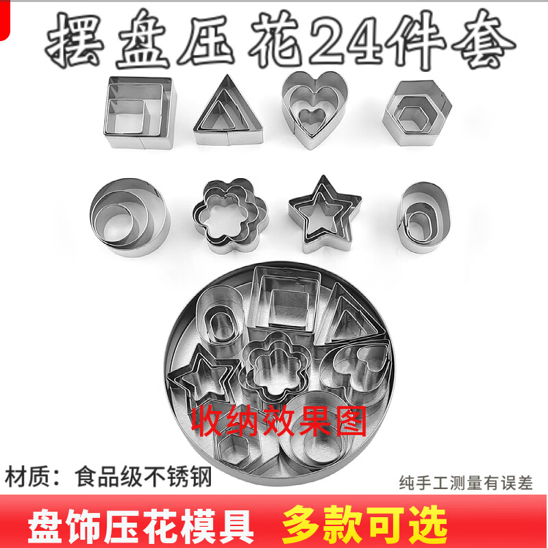 molonr凉菜造型模具 盘饰压花模具摆盘神器果蔬雕刻花草厨房凉菜造型