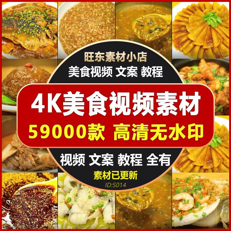 4k美食素材高清家常菜拍摄文案美食图片剪辑教程高清无水印短视频