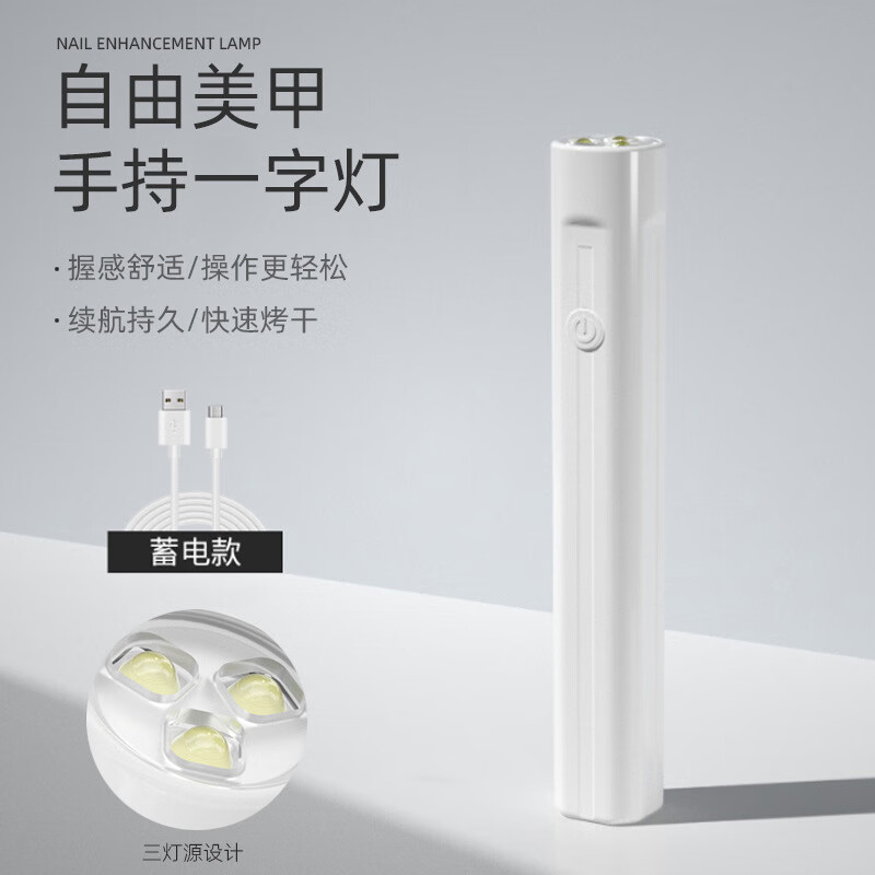 UMERYKOA穿戴甲贴片胶固态胶美甲胶美甲灯一字灯烤灯便携蓄电迷你照灯速干 一字灯