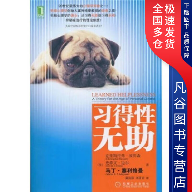 【正版书】习得性无助