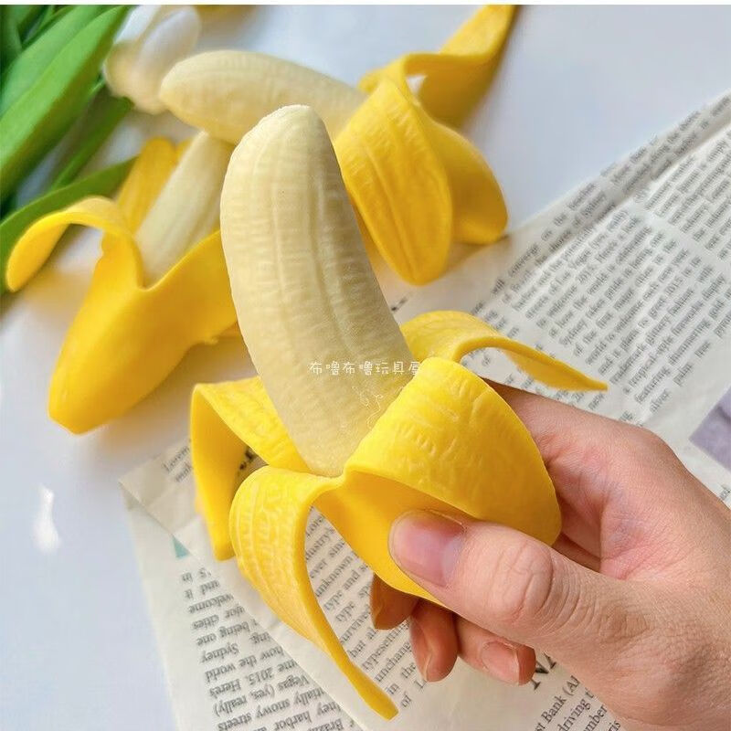 莫肖尔解压玩具成人女生发泄器具创意仿真剥皮香蕉解压捏捏乐整蛊发泄