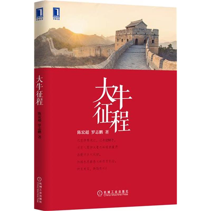 正版 大牛征程 陈宏超 罗志鹏[图书]|4970552