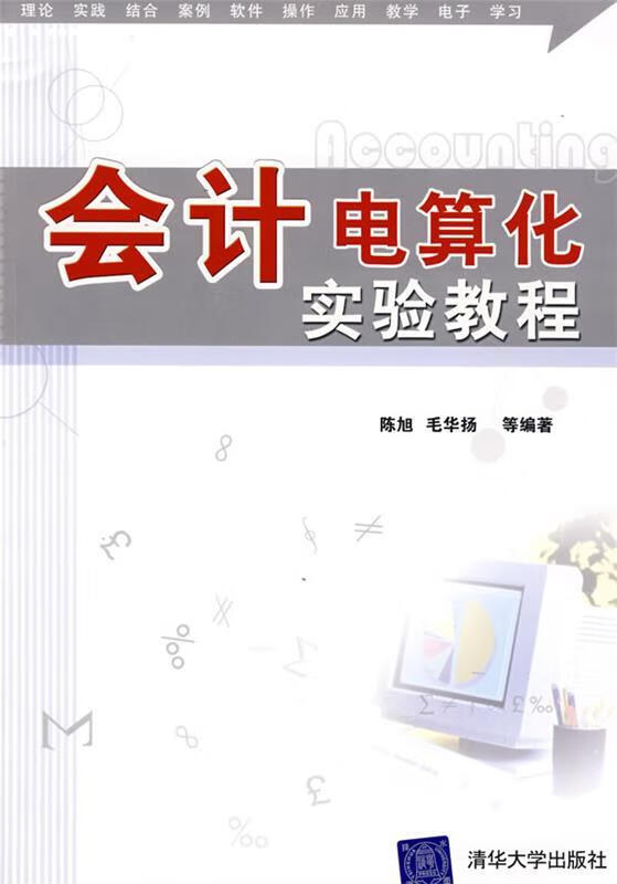 会计电算化教程，会计电算化教程实训十一章能力拓展答案