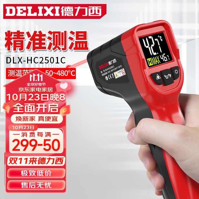 德力西（DELIXI）测温枪工业红外线测温仪高精度油温度计厨房烘培水温油温枪高性价比高么？