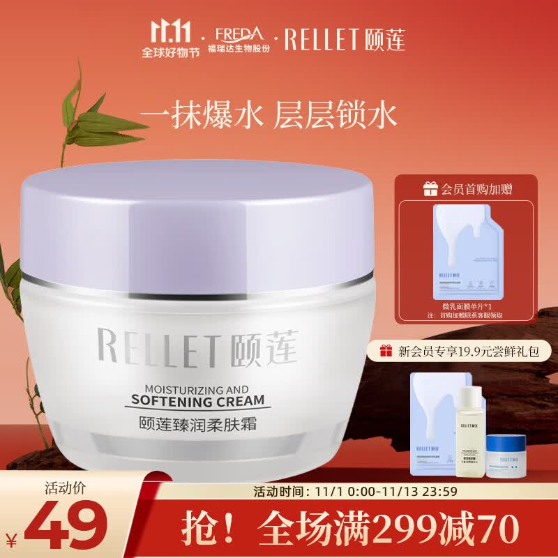 颐莲（RELLET）补水保湿滋润肌肤 臻润柔肤霜50g 怎么样,好用不?