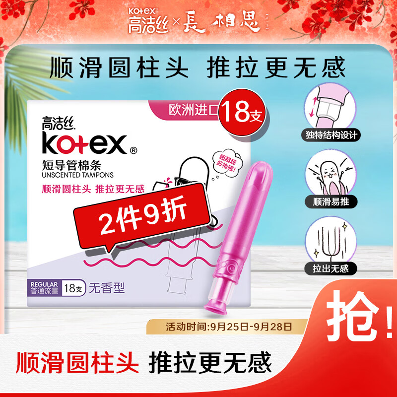 高洁丝（Kotex）美版口袋导管卫生棉条易推普通流量18支进口纤细棉芯导管棉条怎么样,好用不?