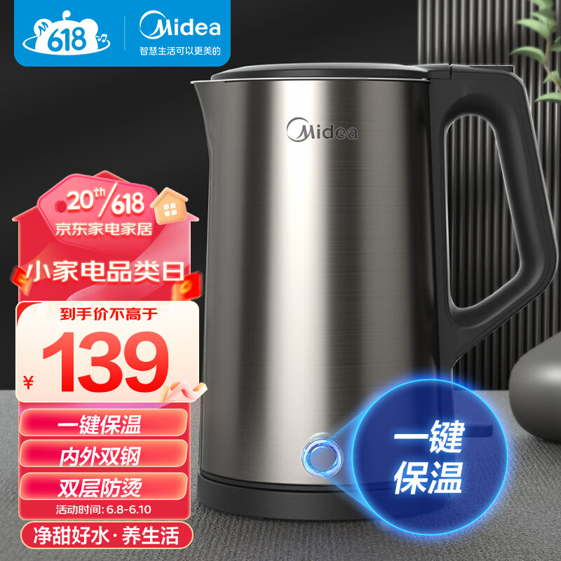 美的（Midea）电水壶热水壶304不锈钢内胆双层防烫开水壶净甜保温1.7L大容量自动智能断电烧水壶MK-SH17E313