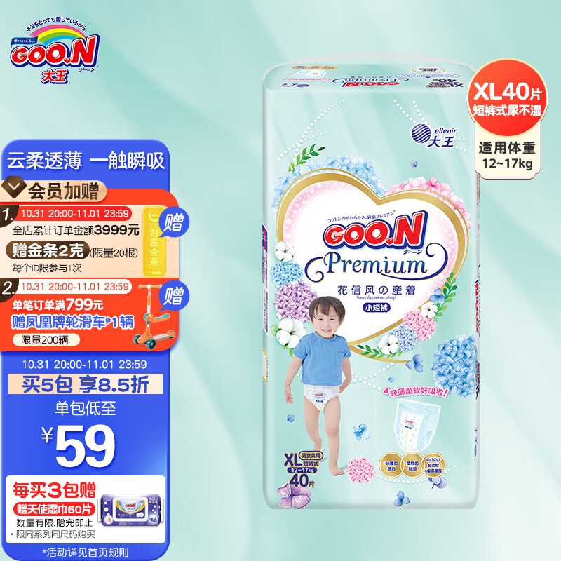 大王GOO.N花信风短裤型尿不湿XL40片(12-17kg)婴儿加大号超薄透气高性价比高么？