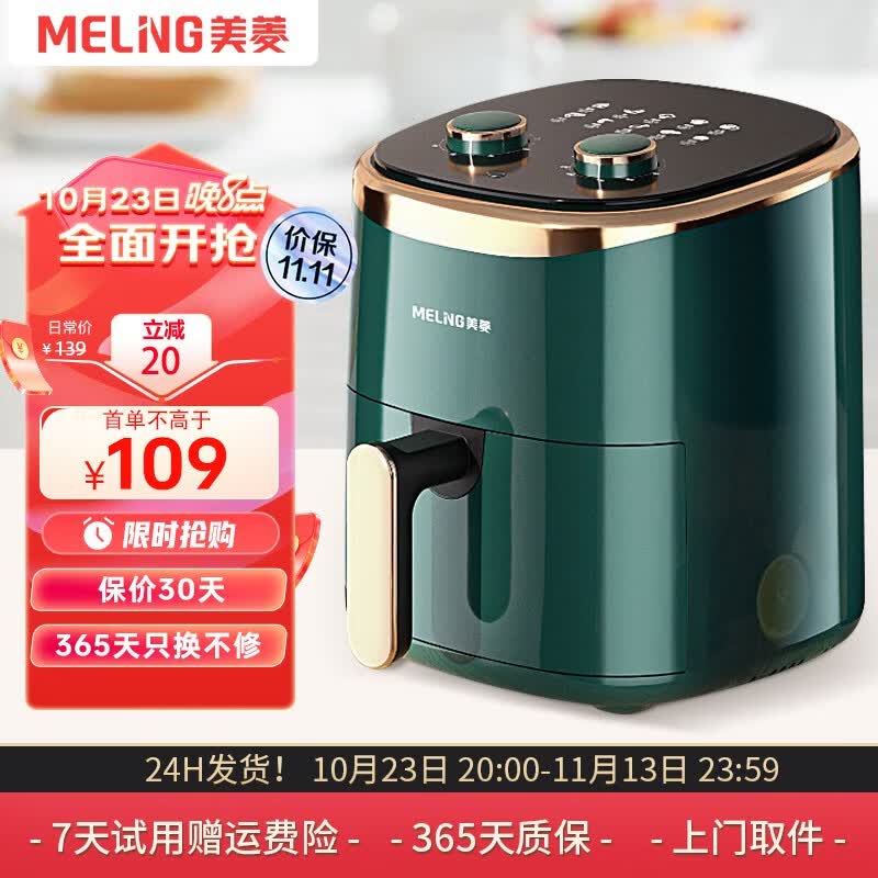 美菱（MeiLing）空气炸锅家用多功能大容量无油烟微电脑触控微蒸汽嫩烤电炸锅烤箱薯条机 【免翻面】5.0升旋钮墨绿色高性价比高么？