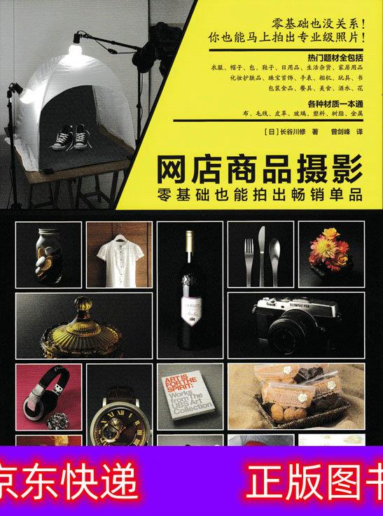 琨艺朗读书籍网店商品摄影 零基础也能拍出