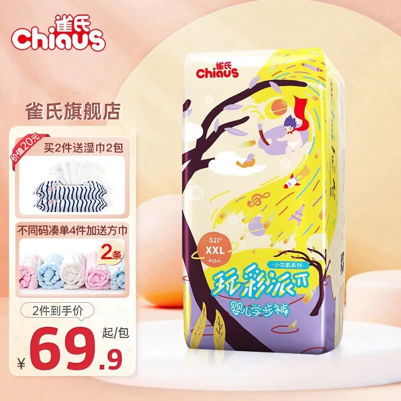 雀氏(chiaus)小芯肌玩彩派拉拉裤学步裤 超薄透气成长裤裤型尿不湿 加加大码XXL52片【大于15kg】高性价比高么？