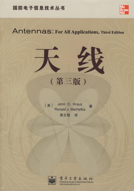 天线