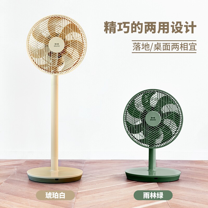 BRUNO 日本静音循环扇 台式电风扇/落地扇/家用静音风扇/空气循环扇 琥珀白