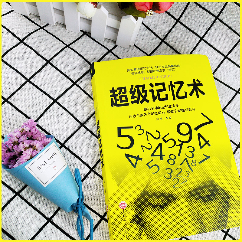 超级记忆术详情图