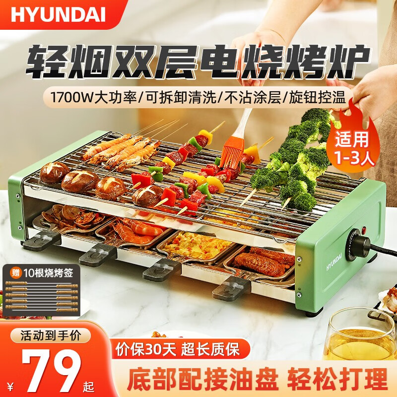 HYUNDAI 电烤炉烧烤电烧烤炉家用烧烤炉烤串机韩式无烟可拆卸大功率烤肉串牛排五花肉多功能电烧烤架 大号高配【双网+烤盘+芝士盘*4】3-6人豪华款