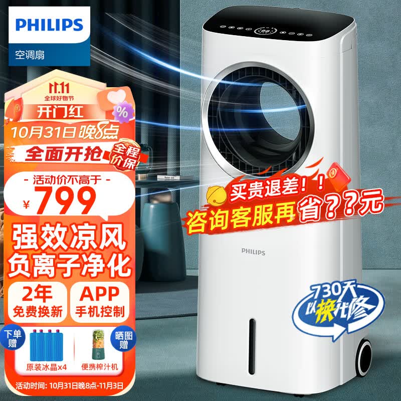 飞利浦（PHILIPS） 空调扇制冷风扇冷风机无叶水冷风扇塔扇家用遥控加湿冷气机办公室卧室客厅冷气扇 ACR4146X 珍珠白怎么看?