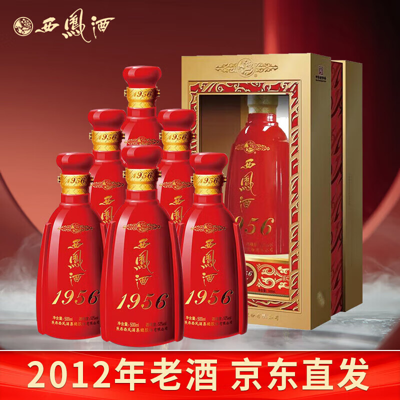 西凤 酒 1956红瓶 凤香型 （2012年产）收藏自饮白酒 52度 500mL 6瓶 【2012年产】